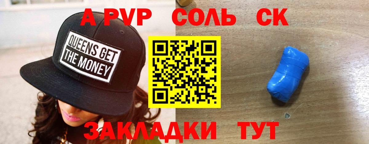 A-PVP  Вход с VPN  A-PVP мука  где найти   A-PVP кристаллы  Котлас 
