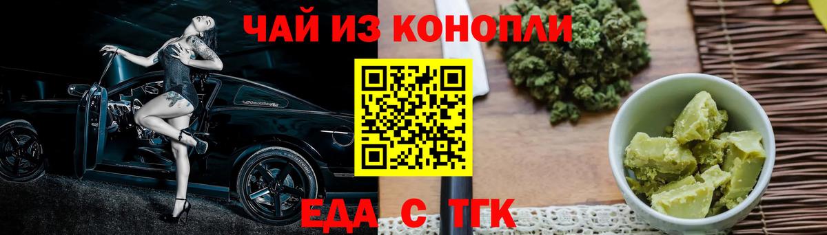 Еда ТГК конопля  Вход с VPN  Котлас 