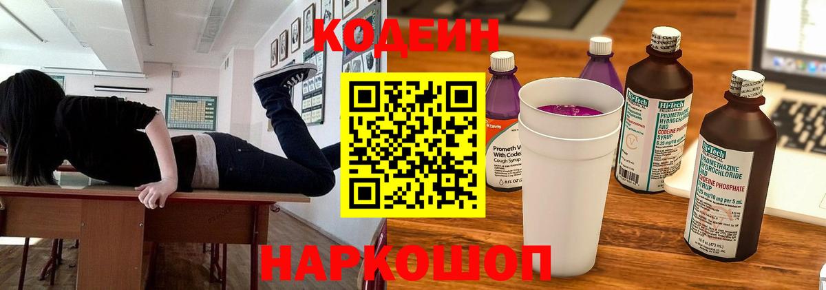 Codein Purple Drank Котлас