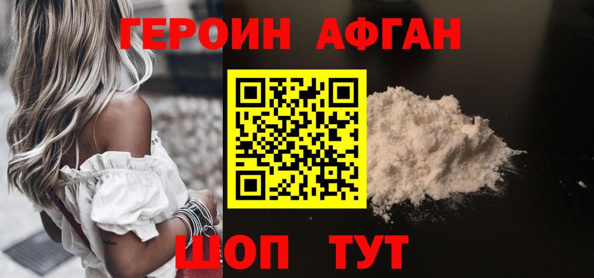 Героин белый Котлас