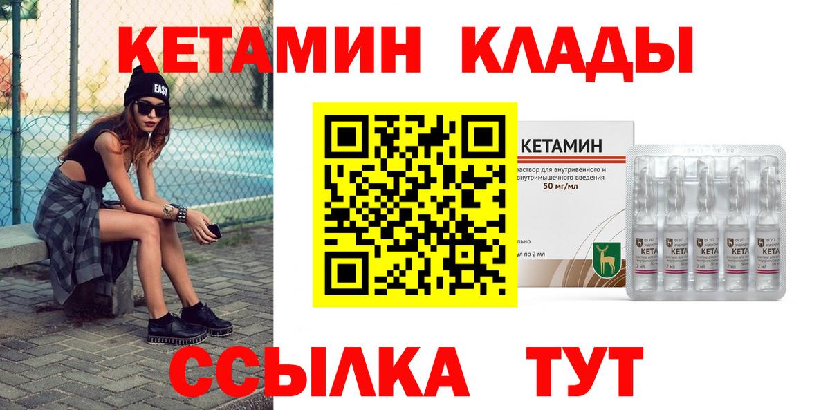 Кетамин ketamine Котлас