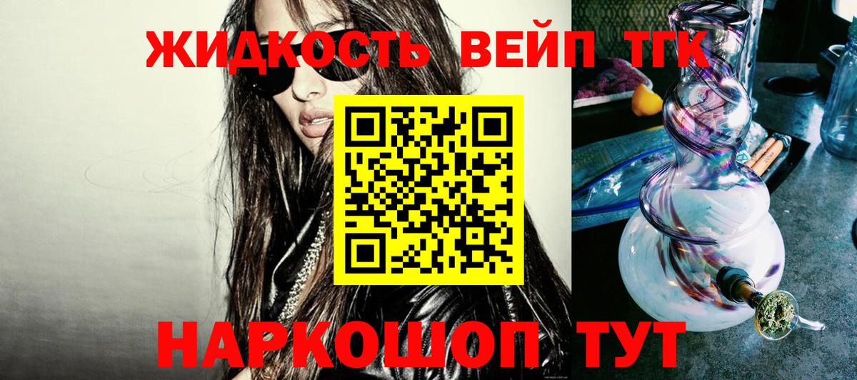 Дистиллят ТГК вейп Котлас